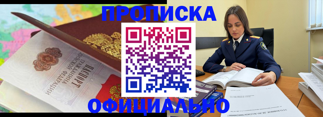 купить прописку в Апрелевке