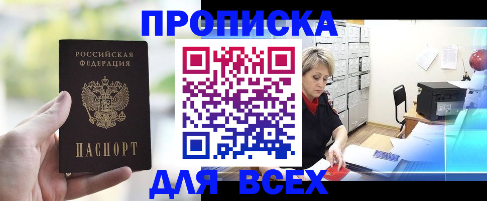 прописка от собственника в Апрелевке