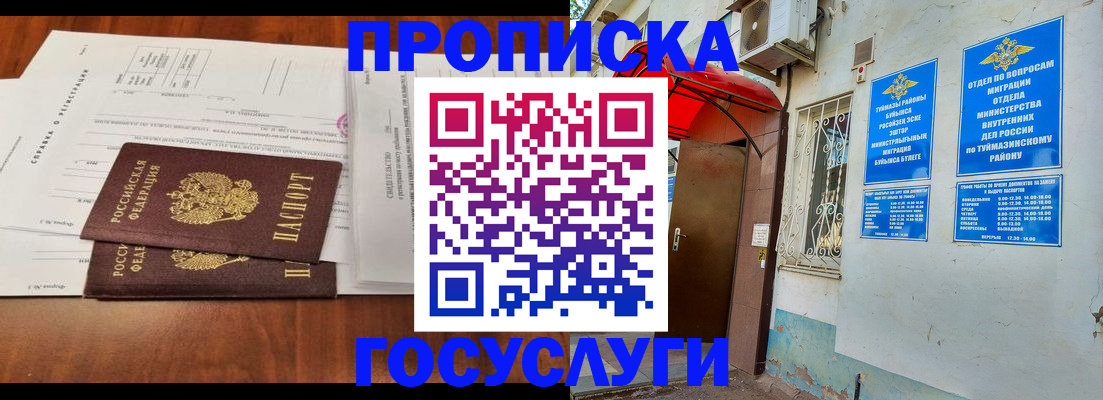 прописка в квартире в Апрелевке