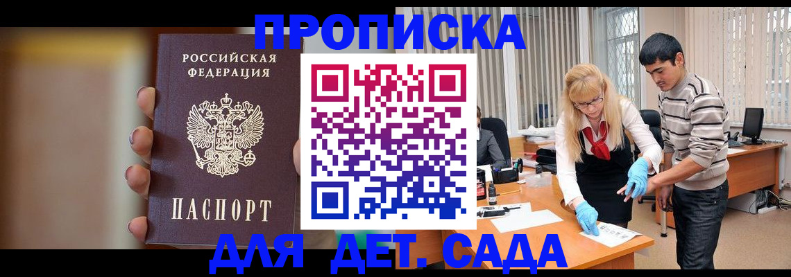 временная регистрация купить в Апрелевке